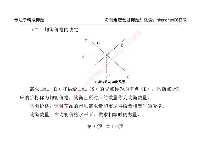 银行笔试掌中宝_2025春招题库汇总_银行题库-1_银行全套上岸资料_讲义+题库+冲刺_07、备考必备讲义（行情特色+考情分析+备考指导）全