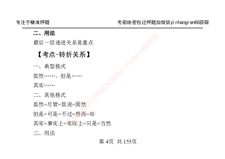 银行笔试掌中宝_2025春招题库汇总_银行题库-1_银行全套上岸资料_讲义+题库+冲刺_07、备考必备讲义（行情特色+考情分析+备考指导）全