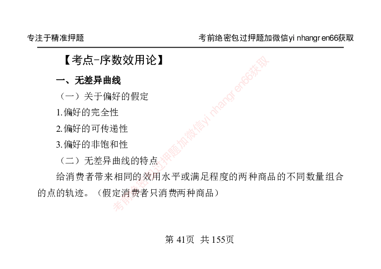 银行笔试掌中宝_2025春招题库汇总_银行题库-1_银行全套上岸资料_讲义+题库+冲刺_07、备考必备讲义（行情特色+考情分析+备考指导）全