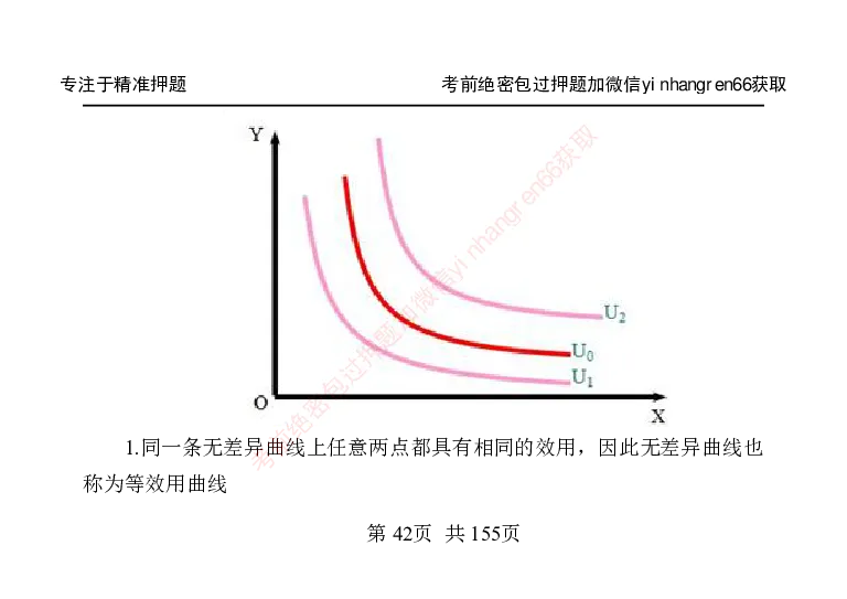 银行笔试掌中宝_2025春招题库汇总_银行题库-1_银行全套上岸资料_讲义+题库+冲刺_07、备考必备讲义（行情特色+考情分析+备考指导）全