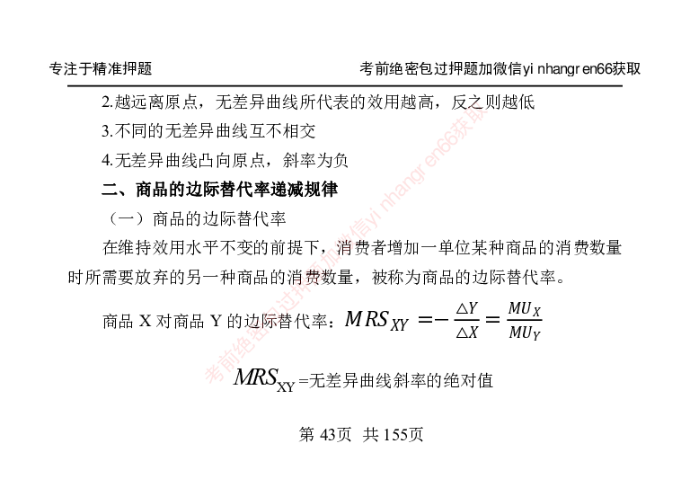 银行笔试掌中宝_2025春招题库汇总_银行题库-1_银行全套上岸资料_讲义+题库+冲刺_07、备考必备讲义（行情特色+考情分析+备考指导）全