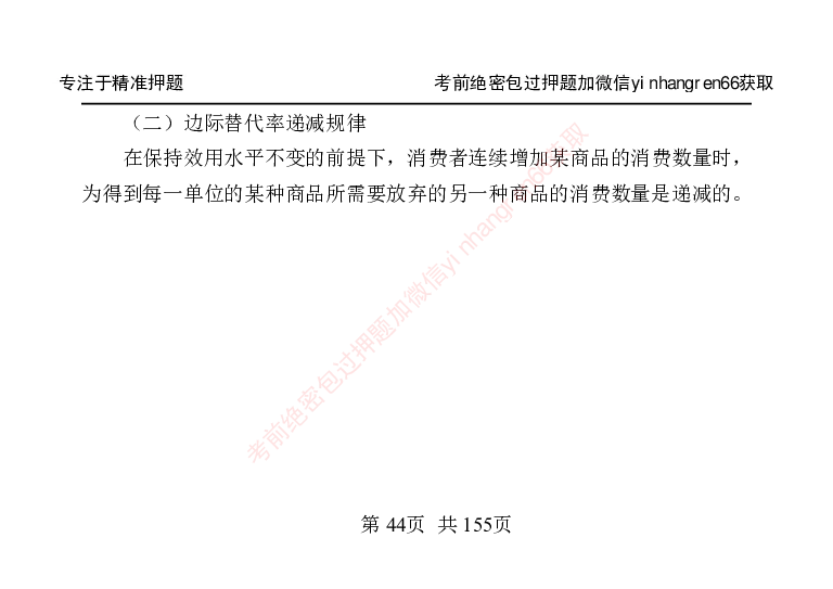 银行笔试掌中宝_2025春招题库汇总_银行题库-1_银行全套上岸资料_讲义+题库+冲刺_07、备考必备讲义（行情特色+考情分析+备考指导）全