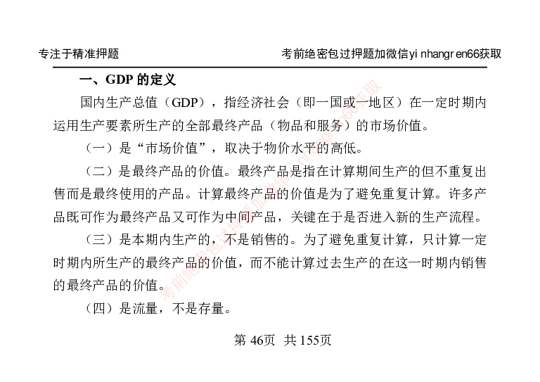 银行笔试掌中宝_2025春招题库汇总_银行题库-1_银行全套上岸资料_讲义+题库+冲刺_07、备考必备讲义（行情特色+考情分析+备考指导）全