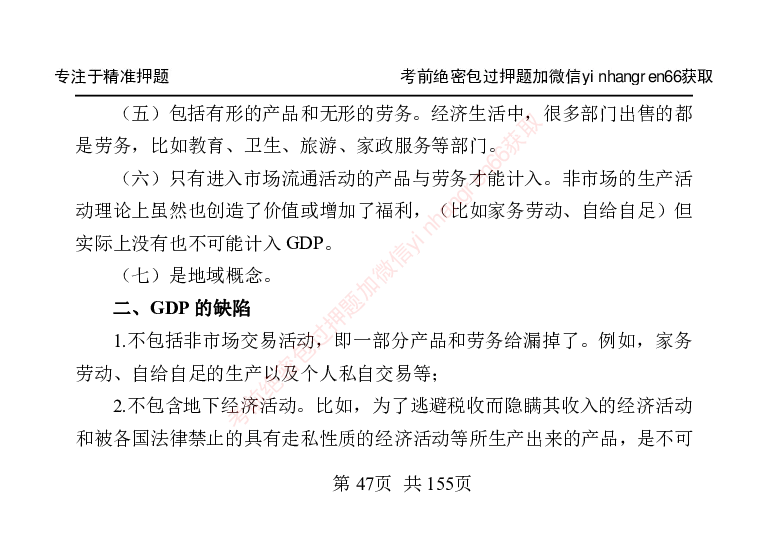 银行笔试掌中宝_2025春招题库汇总_银行题库-1_银行全套上岸资料_讲义+题库+冲刺_07、备考必备讲义（行情特色+考情分析+备考指导）全