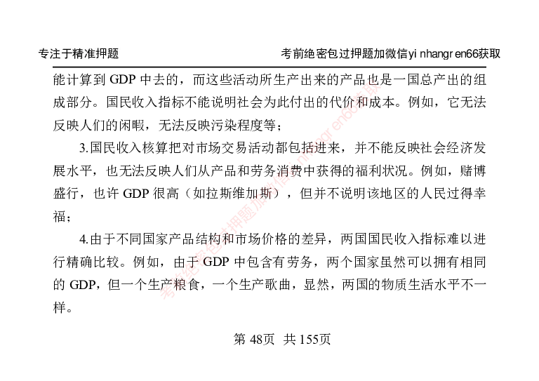 银行笔试掌中宝_2025春招题库汇总_银行题库-1_银行全套上岸资料_讲义+题库+冲刺_07、备考必备讲义（行情特色+考情分析+备考指导）全