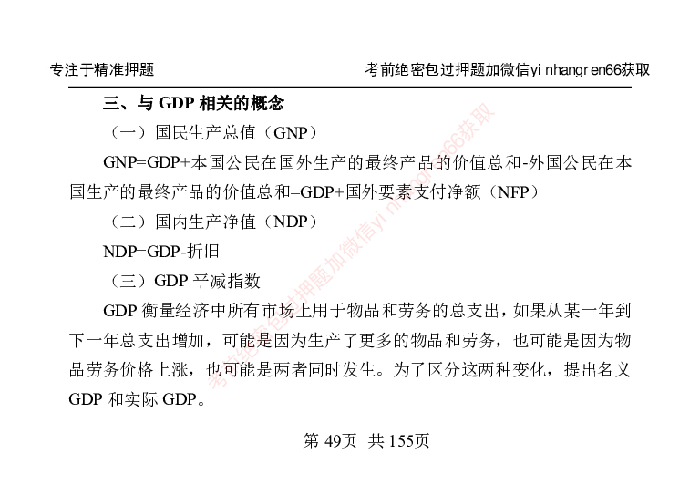 银行笔试掌中宝_2025春招题库汇总_银行题库-1_银行全套上岸资料_讲义+题库+冲刺_07、备考必备讲义（行情特色+考情分析+备考指导）全