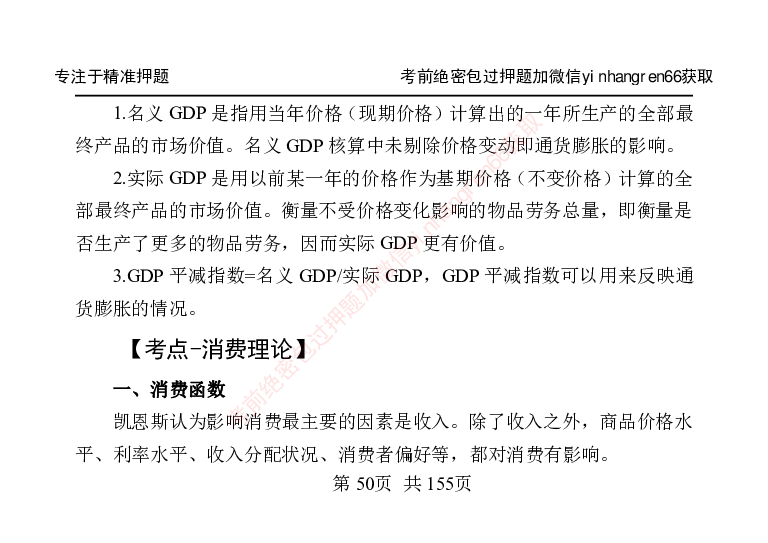 银行笔试掌中宝_2025春招题库汇总_银行题库-1_银行全套上岸资料_讲义+题库+冲刺_07、备考必备讲义（行情特色+考情分析+备考指导）全