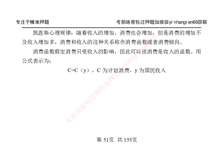 银行笔试掌中宝_2025春招题库汇总_银行题库-1_银行全套上岸资料_讲义+题库+冲刺_07、备考必备讲义（行情特色+考情分析+备考指导）全