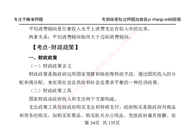 银行笔试掌中宝_2025春招题库汇总_银行题库-1_银行全套上岸资料_讲义+题库+冲刺_07、备考必备讲义（行情特色+考情分析+备考指导）全