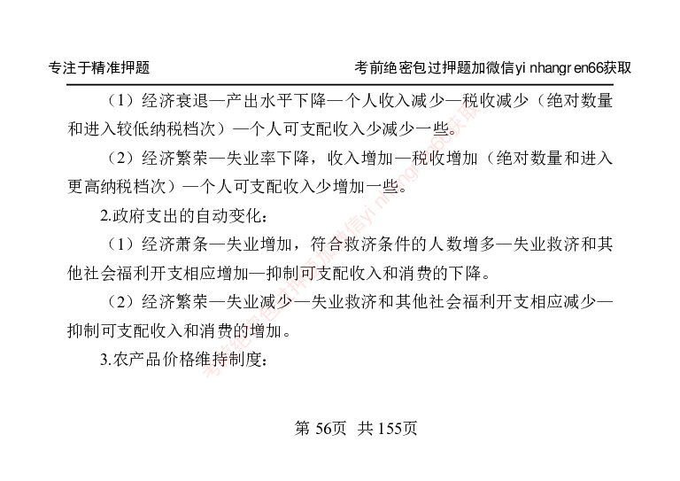 银行笔试掌中宝_2025春招题库汇总_银行题库-1_银行全套上岸资料_讲义+题库+冲刺_07、备考必备讲义（行情特色+考情分析+备考指导）全