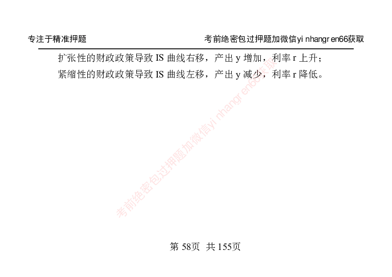 银行笔试掌中宝_2025春招题库汇总_银行题库-1_银行全套上岸资料_讲义+题库+冲刺_07、备考必备讲义（行情特色+考情分析+备考指导）全