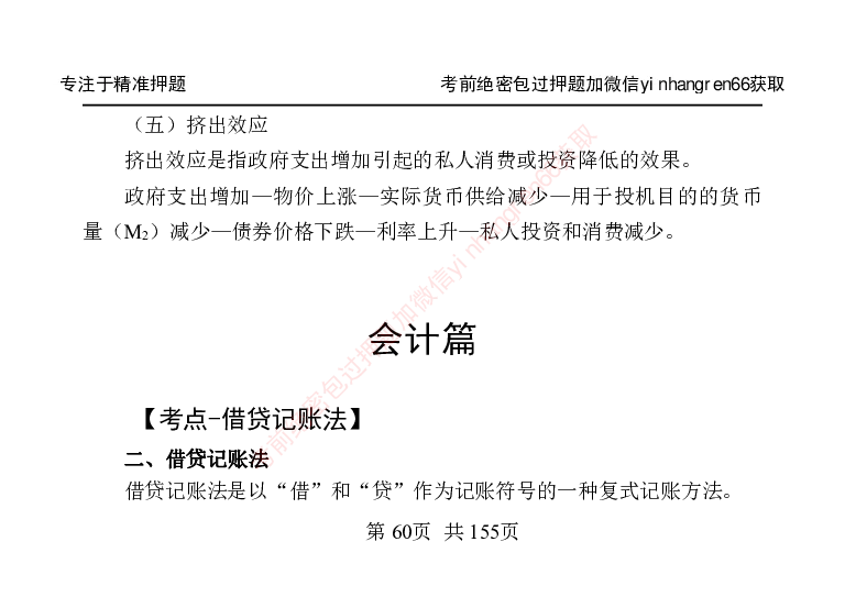 银行笔试掌中宝_2025春招题库汇总_银行题库-1_银行全套上岸资料_讲义+题库+冲刺_07、备考必备讲义（行情特色+考情分析+备考指导）全