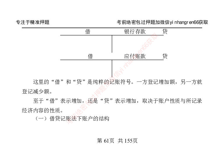 银行笔试掌中宝_2025春招题库汇总_银行题库-1_银行全套上岸资料_讲义+题库+冲刺_07、备考必备讲义（行情特色+考情分析+备考指导）全