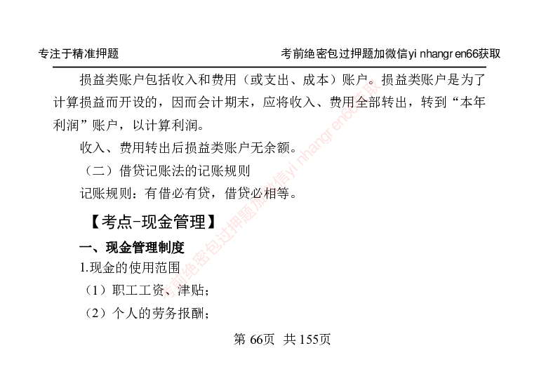 银行笔试掌中宝_2025春招题库汇总_银行题库-1_银行全套上岸资料_讲义+题库+冲刺_07、备考必备讲义（行情特色+考情分析+备考指导）全