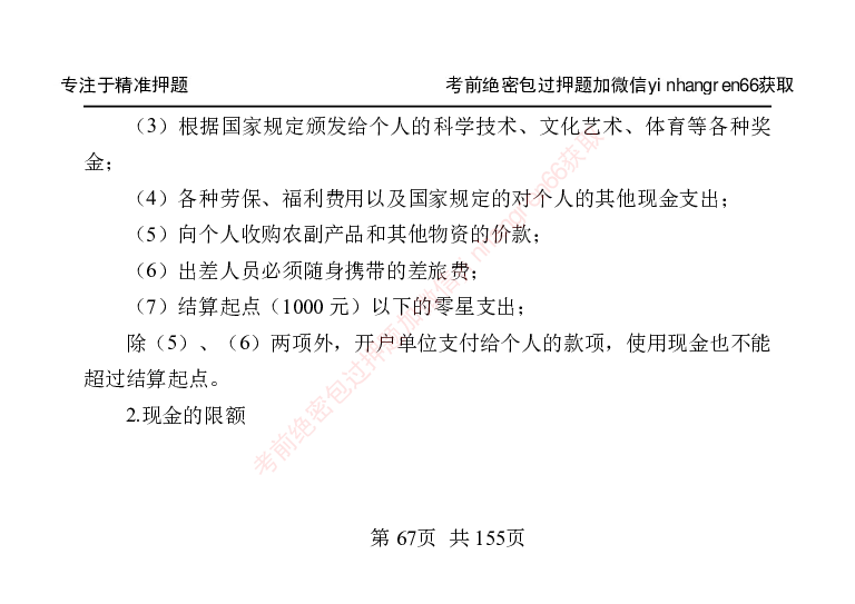 银行笔试掌中宝_2025春招题库汇总_银行题库-1_银行全套上岸资料_讲义+题库+冲刺_07、备考必备讲义（行情特色+考情分析+备考指导）全