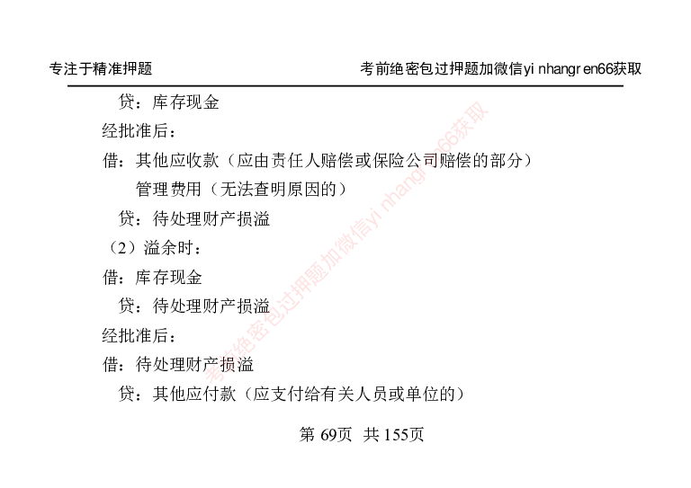 银行笔试掌中宝_2025春招题库汇总_银行题库-1_银行全套上岸资料_讲义+题库+冲刺_07、备考必备讲义（行情特色+考情分析+备考指导）全