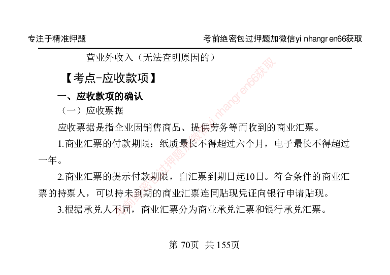 银行笔试掌中宝_2025春招题库汇总_银行题库-1_银行全套上岸资料_讲义+题库+冲刺_07、备考必备讲义（行情特色+考情分析+备考指导）全