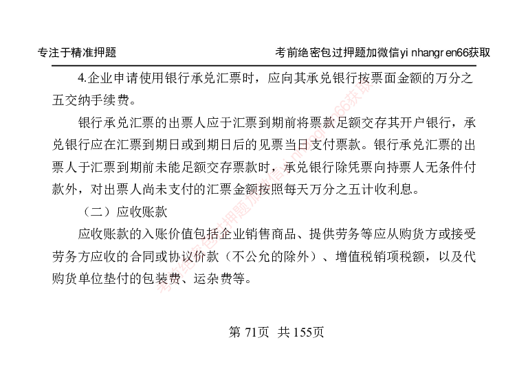 银行笔试掌中宝_2025春招题库汇总_银行题库-1_银行全套上岸资料_讲义+题库+冲刺_07、备考必备讲义（行情特色+考情分析+备考指导）全