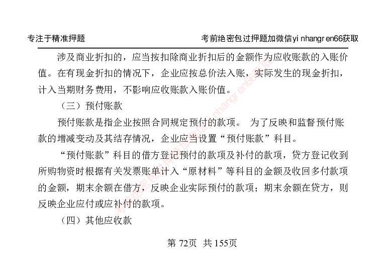 银行笔试掌中宝_2025春招题库汇总_银行题库-1_银行全套上岸资料_讲义+题库+冲刺_07、备考必备讲义（行情特色+考情分析+备考指导）全