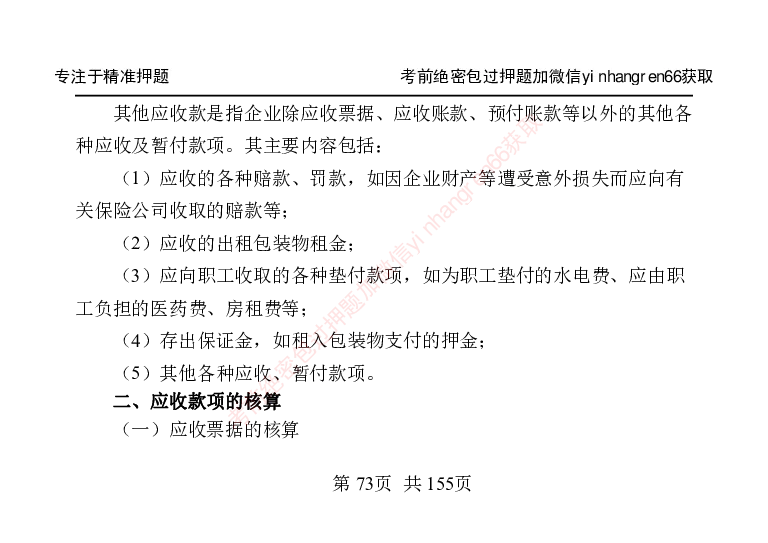 银行笔试掌中宝_2025春招题库汇总_银行题库-1_银行全套上岸资料_讲义+题库+冲刺_07、备考必备讲义（行情特色+考情分析+备考指导）全