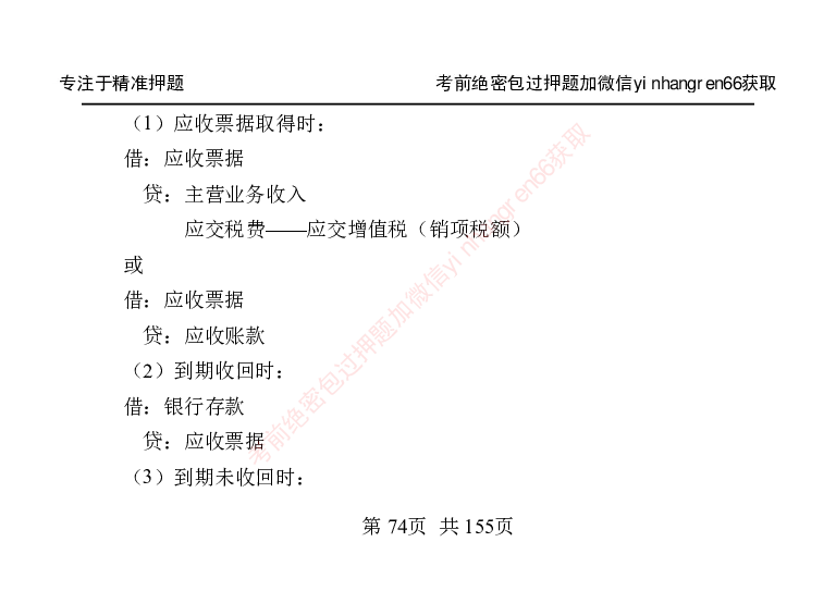 银行笔试掌中宝_2025春招题库汇总_银行题库-1_银行全套上岸资料_讲义+题库+冲刺_07、备考必备讲义（行情特色+考情分析+备考指导）全