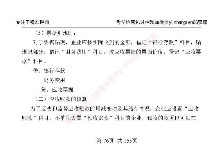 银行笔试掌中宝_2025春招题库汇总_银行题库-1_银行全套上岸资料_讲义+题库+冲刺_07、备考必备讲义（行情特色+考情分析+备考指导）全