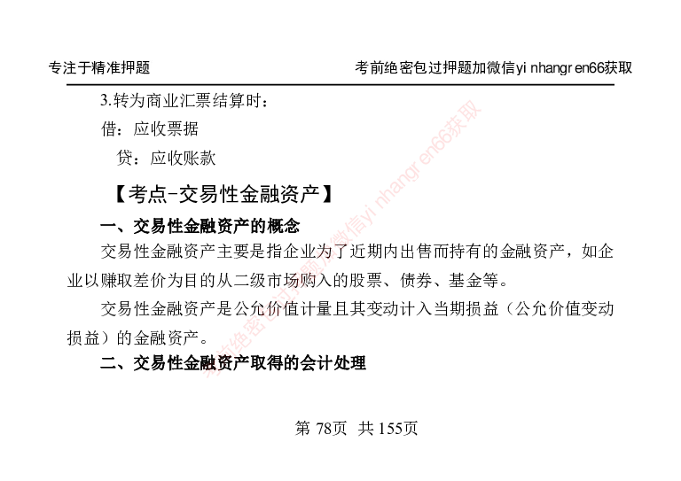 银行笔试掌中宝_2025春招题库汇总_银行题库-1_银行全套上岸资料_讲义+题库+冲刺_07、备考必备讲义（行情特色+考情分析+备考指导）全