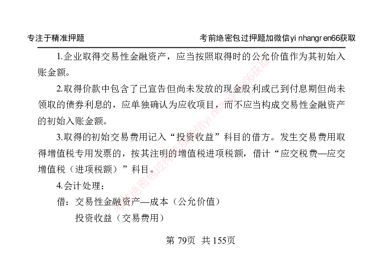 银行笔试掌中宝_2025春招题库汇总_银行题库-1_银行全套上岸资料_讲义+题库+冲刺_07、备考必备讲义（行情特色+考情分析+备考指导）全