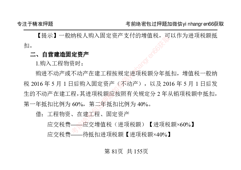 银行笔试掌中宝_2025春招题库汇总_银行题库-1_银行全套上岸资料_讲义+题库+冲刺_07、备考必备讲义（行情特色+考情分析+备考指导）全