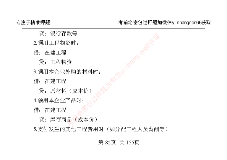 银行笔试掌中宝_2025春招题库汇总_银行题库-1_银行全套上岸资料_讲义+题库+冲刺_07、备考必备讲义（行情特色+考情分析+备考指导）全