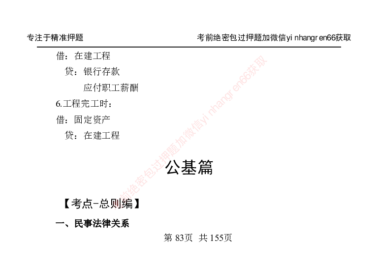 银行笔试掌中宝_2025春招题库汇总_银行题库-1_银行全套上岸资料_讲义+题库+冲刺_07、备考必备讲义（行情特色+考情分析+备考指导）全