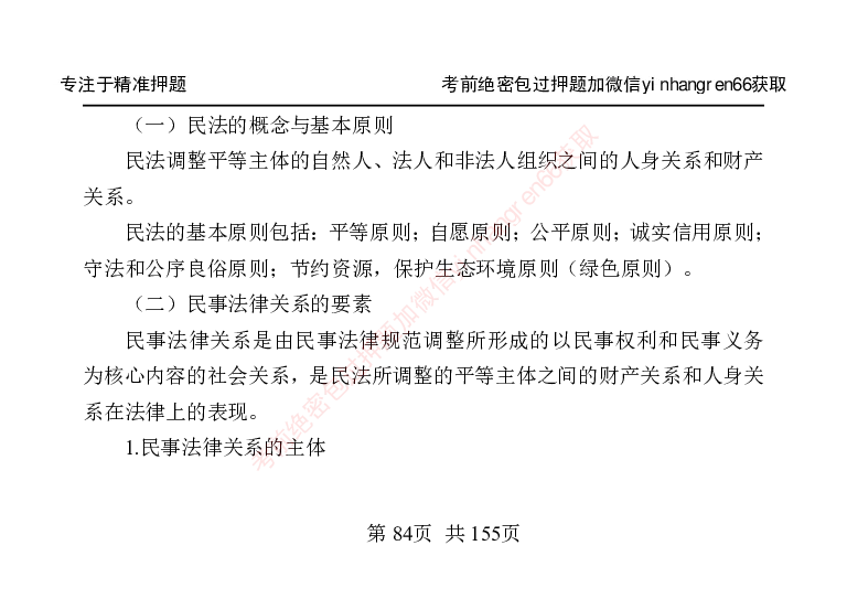 银行笔试掌中宝_2025春招题库汇总_银行题库-1_银行全套上岸资料_讲义+题库+冲刺_07、备考必备讲义（行情特色+考情分析+备考指导）全