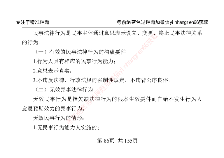 银行笔试掌中宝_2025春招题库汇总_银行题库-1_银行全套上岸资料_讲义+题库+冲刺_07、备考必备讲义（行情特色+考情分析+备考指导）全