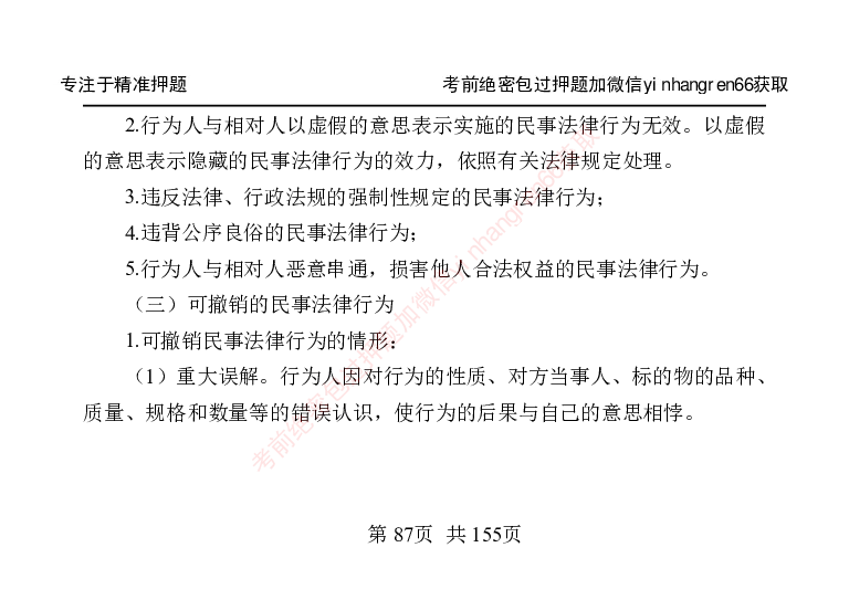 银行笔试掌中宝_2025春招题库汇总_银行题库-1_银行全套上岸资料_讲义+题库+冲刺_07、备考必备讲义（行情特色+考情分析+备考指导）全