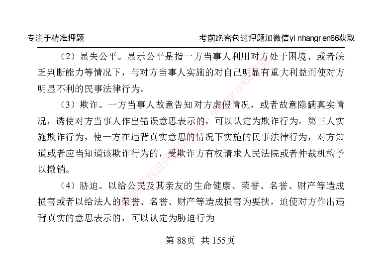 银行笔试掌中宝_2025春招题库汇总_银行题库-1_银行全套上岸资料_讲义+题库+冲刺_07、备考必备讲义（行情特色+考情分析+备考指导）全