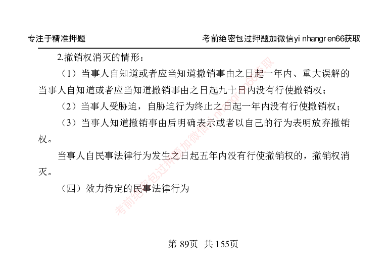 银行笔试掌中宝_2025春招题库汇总_银行题库-1_银行全套上岸资料_讲义+题库+冲刺_07、备考必备讲义（行情特色+考情分析+备考指导）全