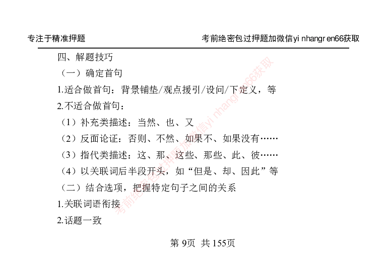 银行笔试掌中宝_2025春招题库汇总_银行题库-1_银行全套上岸资料_讲义+题库+冲刺_07、备考必备讲义（行情特色+考情分析+备考指导）全