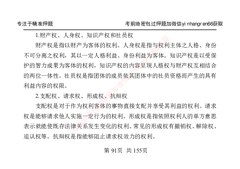 银行笔试掌中宝_2025春招题库汇总_银行题库-1_银行全套上岸资料_讲义+题库+冲刺_07、备考必备讲义（行情特色+考情分析+备考指导）全