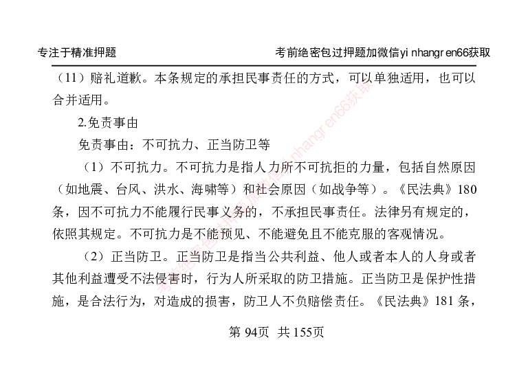 银行笔试掌中宝_2025春招题库汇总_银行题库-1_银行全套上岸资料_讲义+题库+冲刺_07、备考必备讲义（行情特色+考情分析+备考指导）全