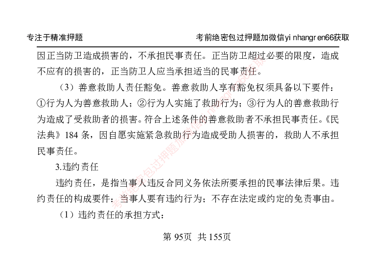 银行笔试掌中宝_2025春招题库汇总_银行题库-1_银行全套上岸资料_讲义+题库+冲刺_07、备考必备讲义（行情特色+考情分析+备考指导）全