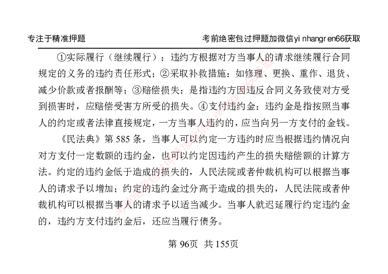 银行笔试掌中宝_2025春招题库汇总_银行题库-1_银行全套上岸资料_讲义+题库+冲刺_07、备考必备讲义（行情特色+考情分析+备考指导）全