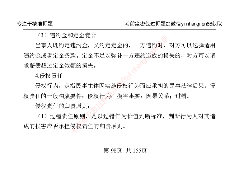 银行笔试掌中宝_2025春招题库汇总_银行题库-1_银行全套上岸资料_讲义+题库+冲刺_07、备考必备讲义（行情特色+考情分析+备考指导）全