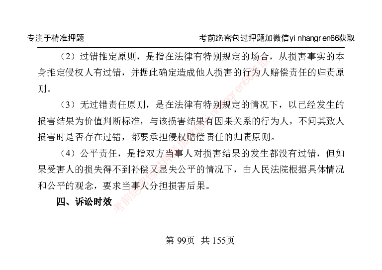 银行笔试掌中宝_2025春招题库汇总_银行题库-1_银行全套上岸资料_讲义+题库+冲刺_07、备考必备讲义（行情特色+考情分析+备考指导）全