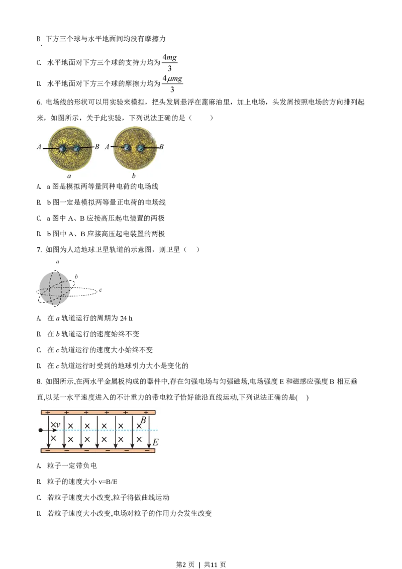 2017年高考物理试卷（浙江）（11月）（空白卷）_物理历年高考真题_新&middot;PDF版2008-2025&middot;高考物理真题_物理（按省份分类）2008-2025_2008-2025&middot;（浙江）物理高考真题