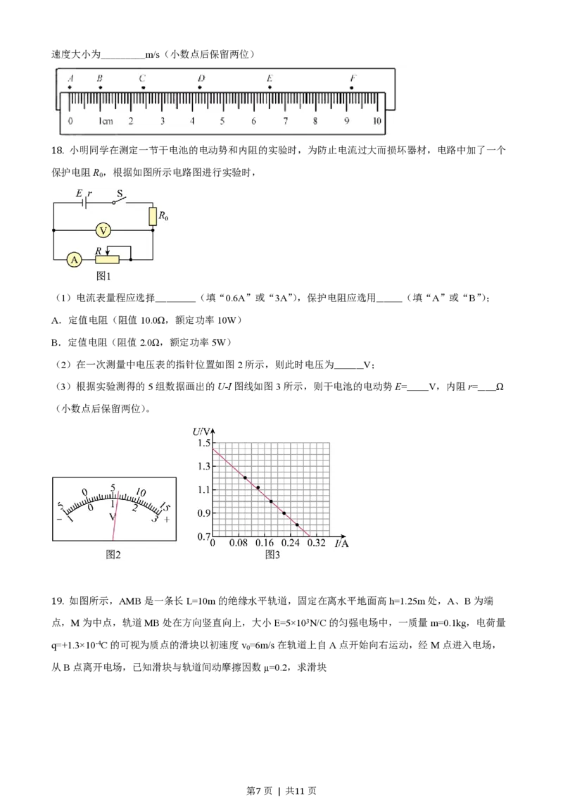 2017年高考物理试卷（浙江）（11月）（空白卷）_物理历年高考真题_新&middot;PDF版2008-2025&middot;高考物理真题_物理（按省份分类）2008-2025_2008-2025&middot;（浙江）物理高考真题