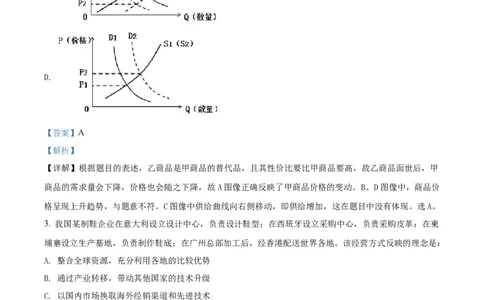 2018年高考政治试卷（海南）（解析卷）_政治历年高考真题_新&middot;Word版2008-2025&middot;高考政治真题_政治（按省份分类）2008-2025_2008-2024&middot;（海南）政治高考真题