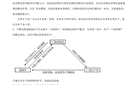 2018年高考政治试卷（海南）（解析卷）_政治历年高考真题_新&middot;Word版2008-2025&middot;高考政治真题_政治（按省份分类）2008-2025_2008-2024&middot;（海南）政治高考真题