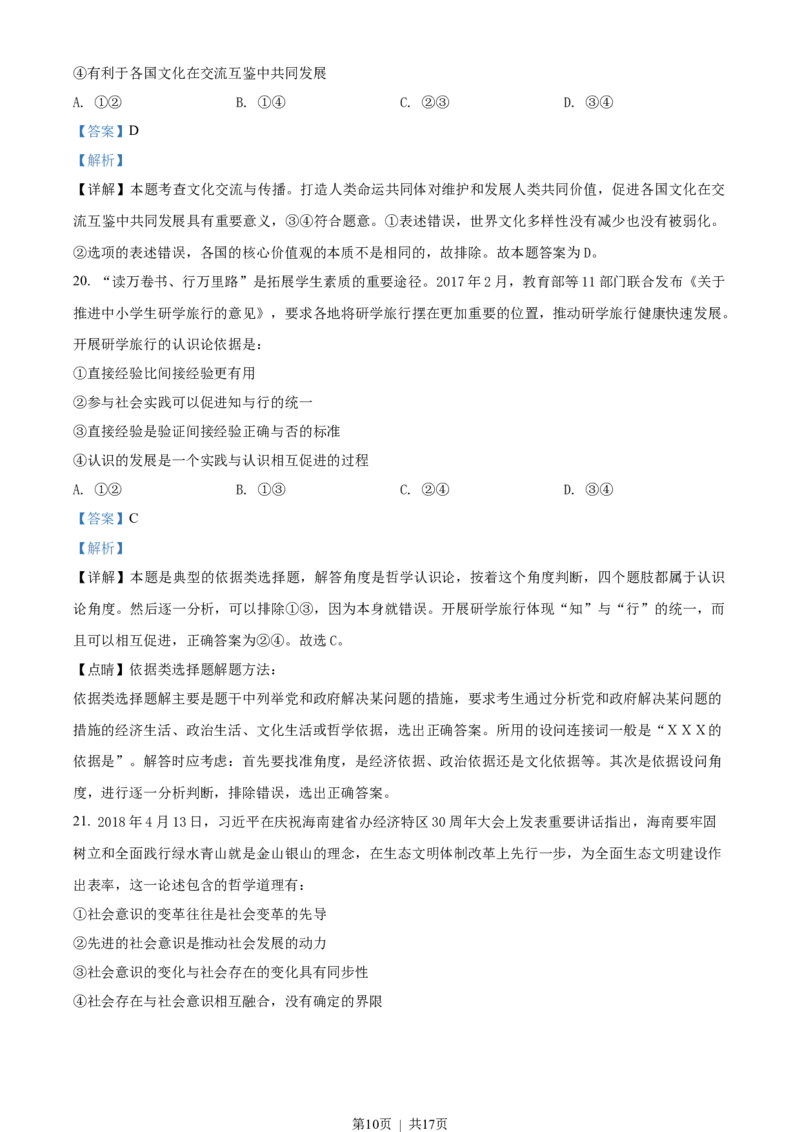 2018年高考政治试卷（海南）（解析卷）_政治历年高考真题_新&middot;Word版2008-2025&middot;高考政治真题_政治（按省份分类）2008-2025_2008-2024&middot;（海南）政治高考真题
