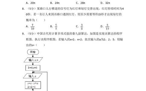 2016年高考数学试卷（文）（新课标Ⅱ）（空白卷）_历年高考真题合集_数学历年高考真题_新&middot;PDF版2008-2025&middot;高考数学真题_数学（按试卷类型分类）2008-2025_全国卷&middot;数学（2008-2025）