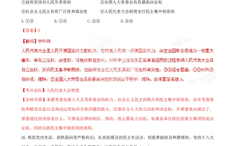 2015年高考政治试卷（福建）（解析卷）_政治历年高考真题_新&middot;PDF版2008-2025&middot;高考政治真题_政治（按省份分类）2008-2025_2012-2024&middot;（福建）政治高考真题